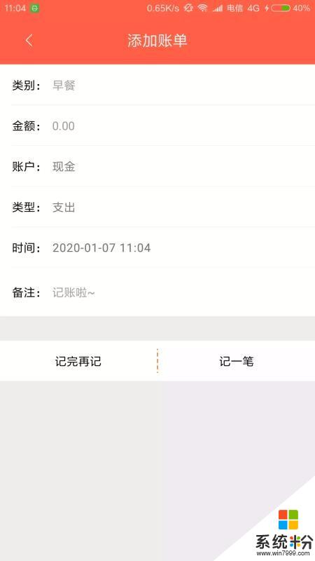快速記賬app下載_快速記賬安卓版下載v3.2.0