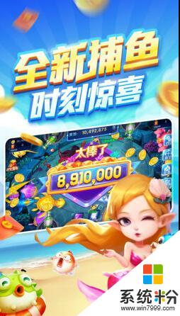 全新正版星力捕魚官方下載