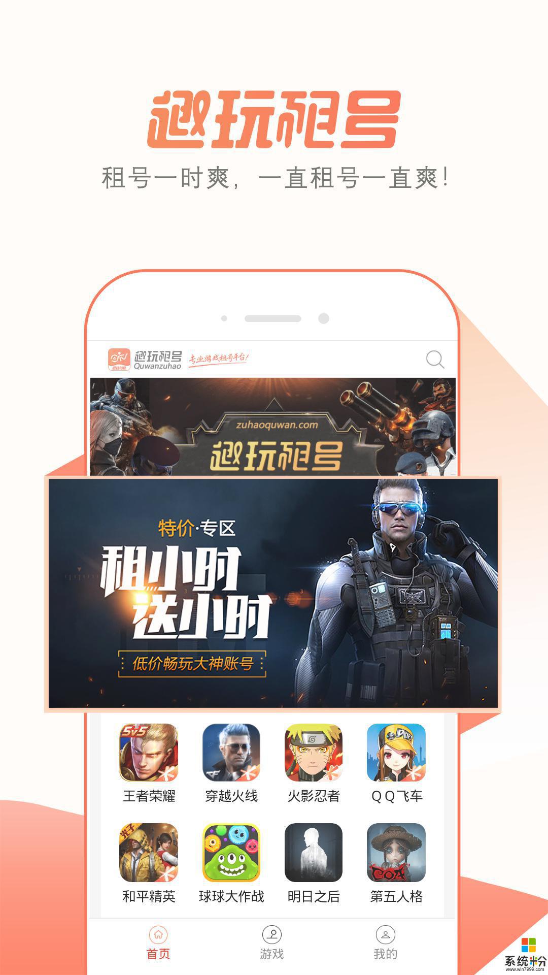 趣玩租號app版下載安卓最新版