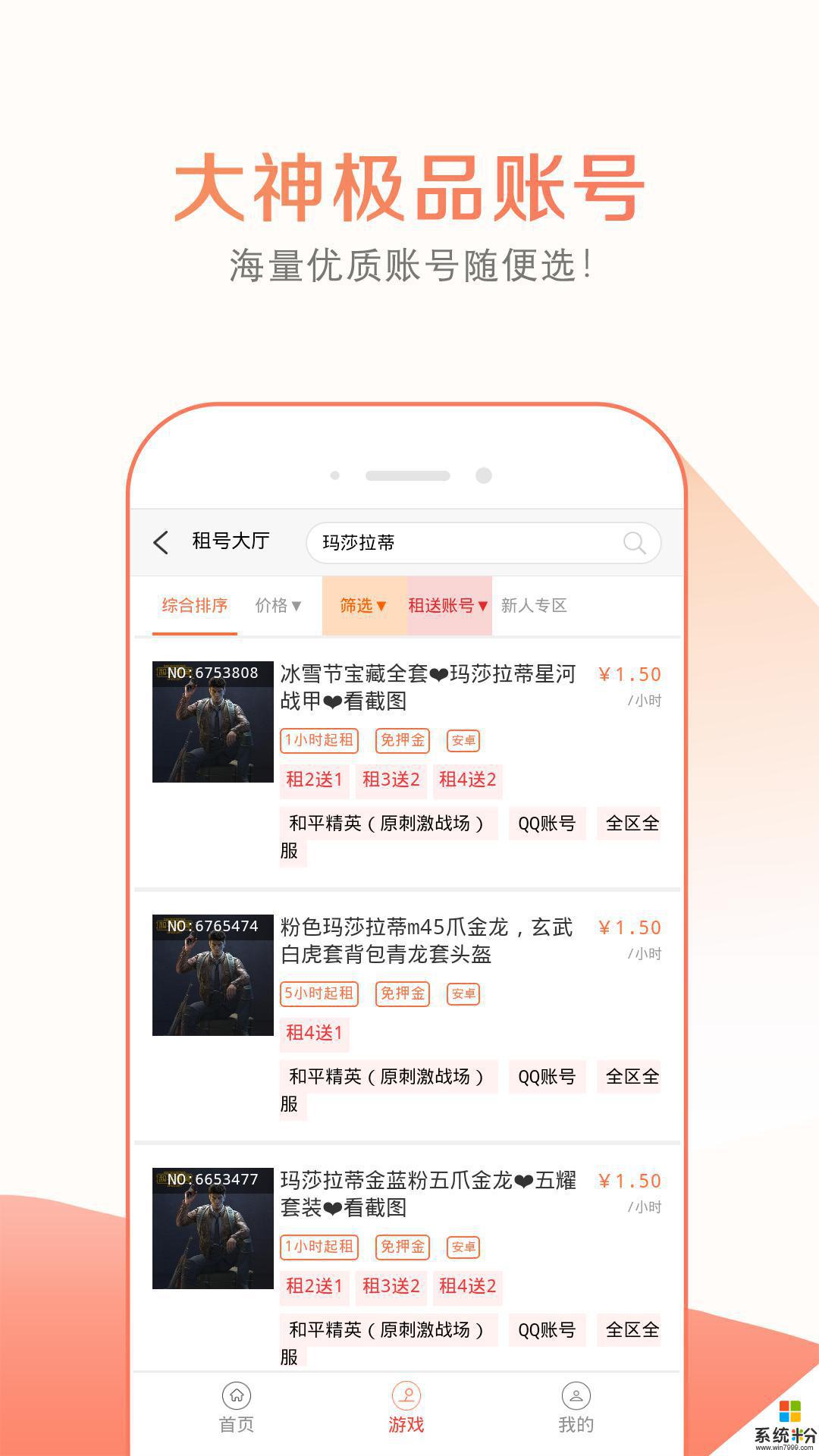 趣玩租號app版下載安卓最新版