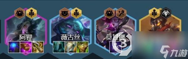 金鏟鏟之戰黑魔法師阿狸怎麼組隊