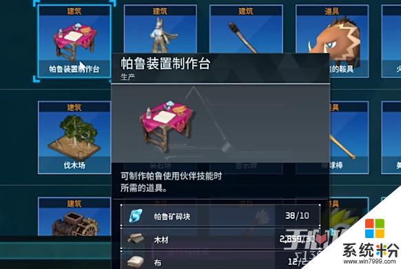 幻獸帕魯鞍具怎麼製作