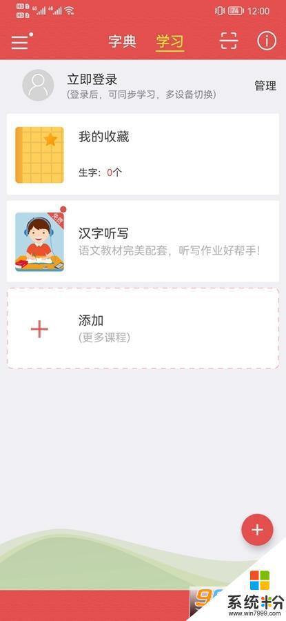 12版新華字典電子版下載安卓app