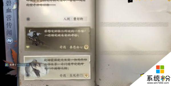 逆水寒手遊將軍醉獲取指南