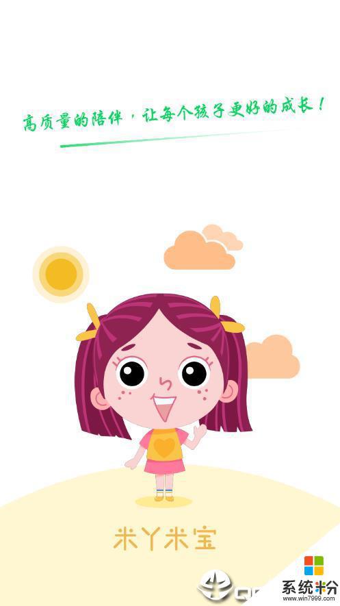 米丫米寶app官方下載家庭版