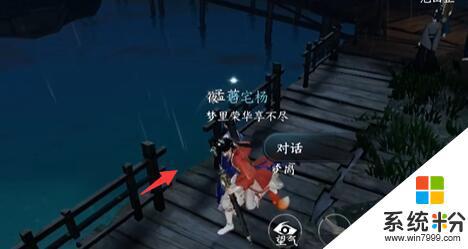 逆水寒手遊遙尋夢鄉任務怎麼做