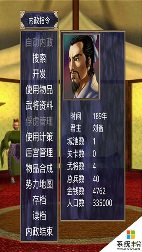 三國群英傳2超級集合版安卓下載最新版