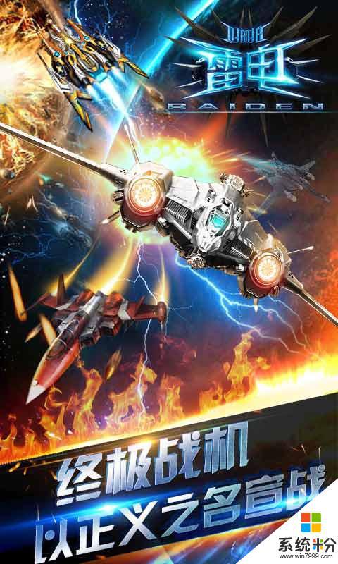 超級雷電破解版遊戲下載