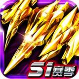 超級雷電破解版遊戲