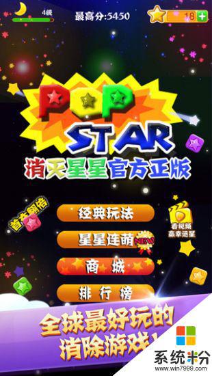 消滅星星中文版最老版