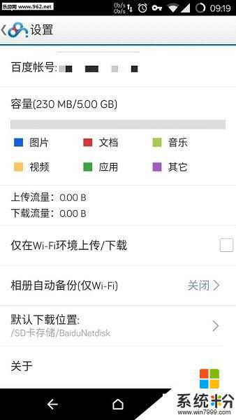 百度雲手機免費版vip破解版下載