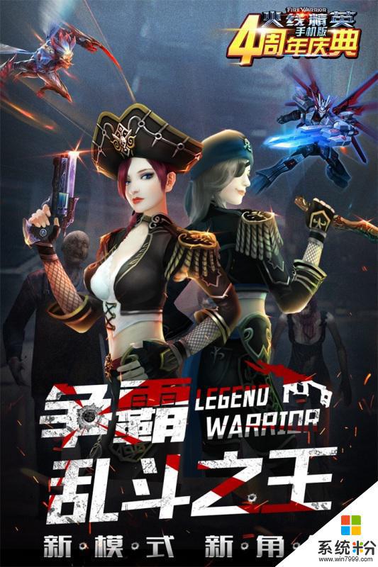 火線精英無限金幣無限點券版下載最新手遊