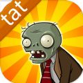 植物大戰僵屍tat版安卓app