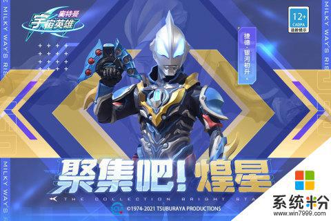 奧特曼宇宙英雄3d下載手機版