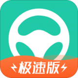 元貝駕考免費版