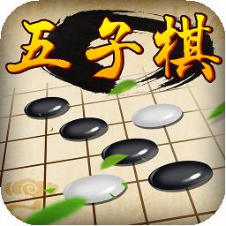 五子棋經典版