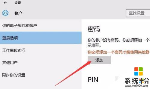電腦設置的鎖屏密碼怎麼取消 Win10如何取消鎖屏密碼