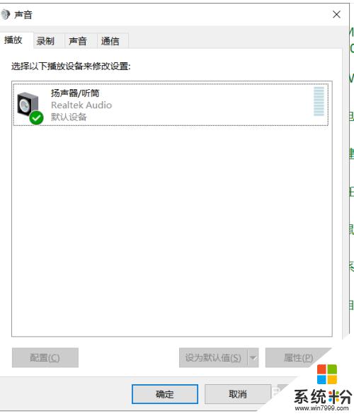 電腦聲音怎麼恢複默認設置 電腦開機後沒有聲音