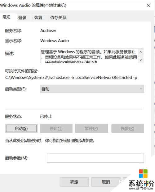 電腦聲音怎麼恢複默認設置 電腦開機後沒有聲音