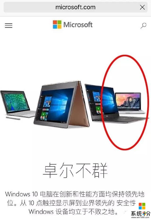 我們中出了一個叛徒?微軟官方公然推薦蘋果Macbook筆記本