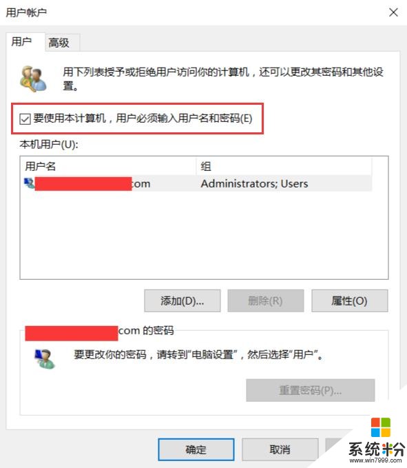 手把手教你如何取消win10開機密碼(2)
