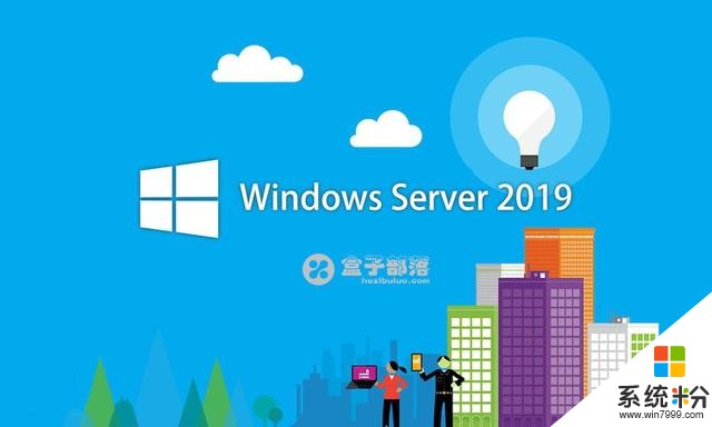 最新版 Windows Server 2019 微軟服務器操作係統ISO鏡像下載地址(1)