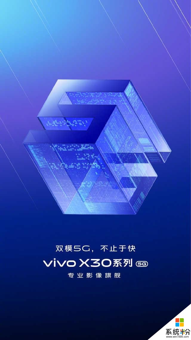 vivo官宣vivoX30係列5G:搭載三星Exynos980(2)