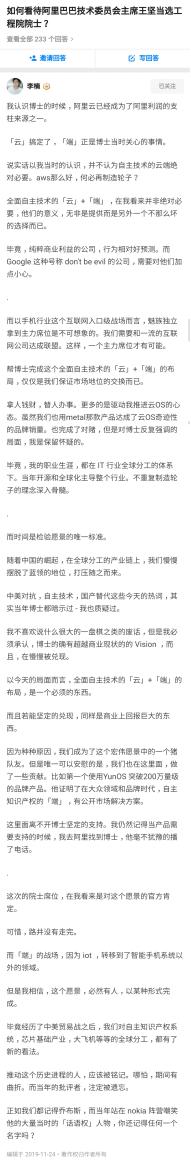 李楠自稱豬隊友,曝阿裏巴巴、魅族合作往事(2)