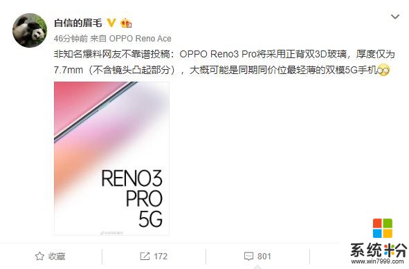 OPPO5G新機Reno3Pro迎來首曝,厚度讓人驚歎(1)