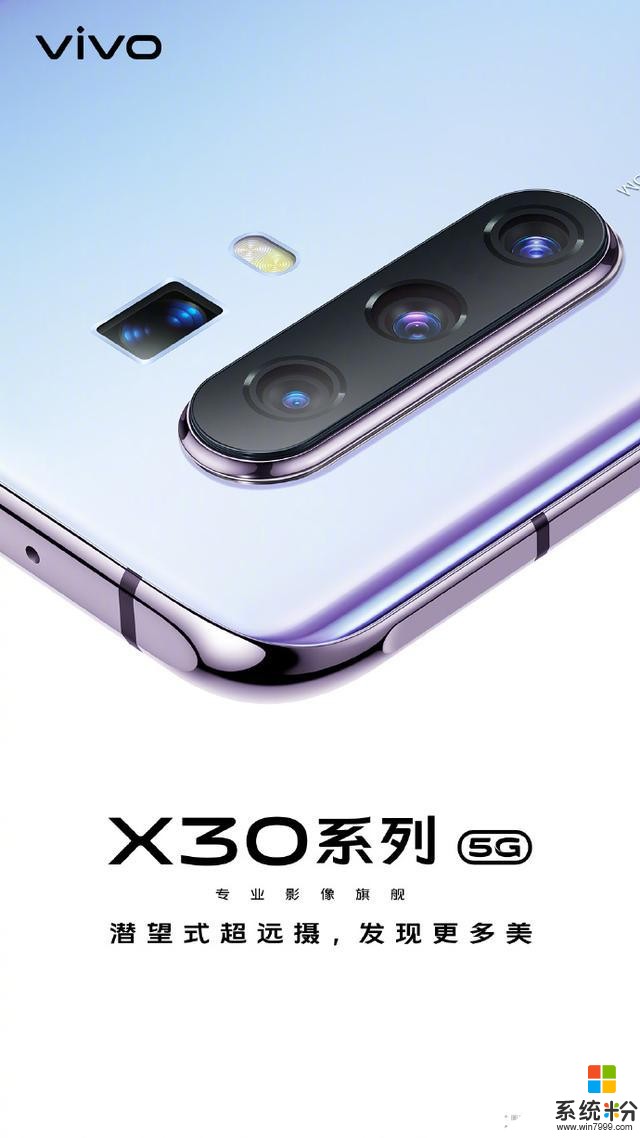 追求時尚和最強長焦的5G手機,vivoX30細節曝光(1)