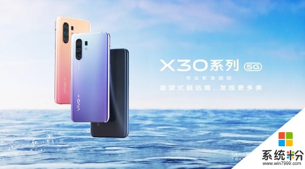 追求時尚和最強長焦的5G手機,vivoX30細節曝光(5)