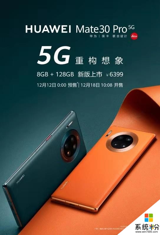 華為Mate30Pro5G迎128GB新版:雙十二最高24期免息,香味撲鼻(1)