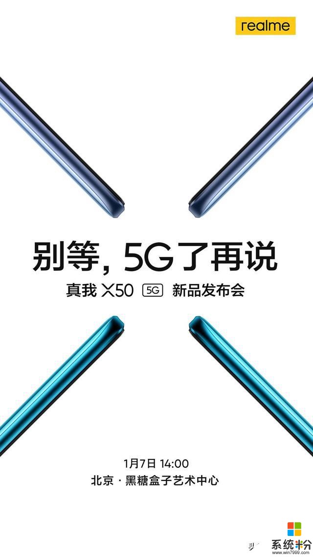 5G手機進入普及快車道realme宣布:首款5G手機真我X501月7日發布(1)