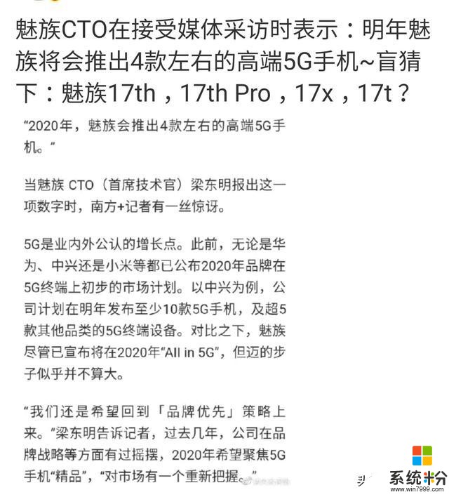 魅族17“夢想機”外觀泄露!增加Pro高配版、能否問鼎年度旗艦?(6)