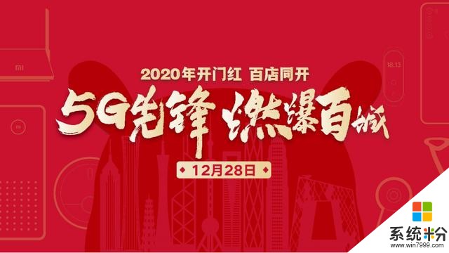RedmiK305G開啟預售?百店開業、千店同慶,2020小米又要起飛?(2)