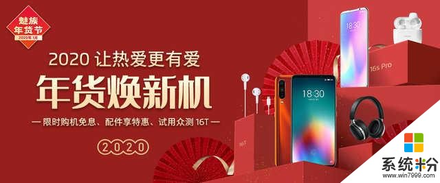 最高24期免息的魅族16T,最適合作為新年禮物(1)