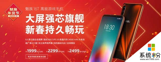 最高24期免息的魅族16T,最適合作為新年禮物(2)