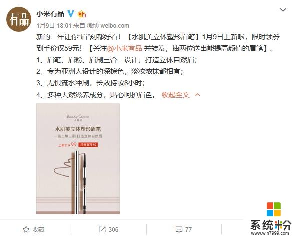 小米59元新品來了!讓你“眉”刻都好看(3)