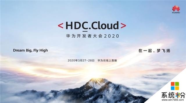 華為開發者大會2020(Cloud)宣布延期(1)