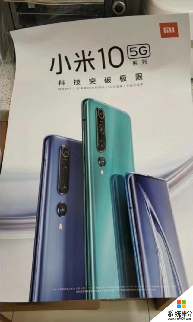 小米10宣傳海報曝光,產品顏值有點超乎想象(3)