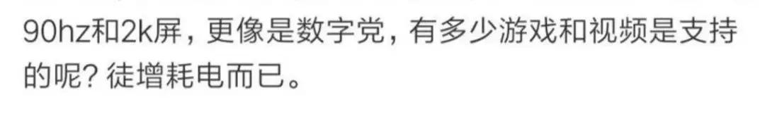 現在手機變得越來越流暢,全都是高刷新率的功勞?(5)