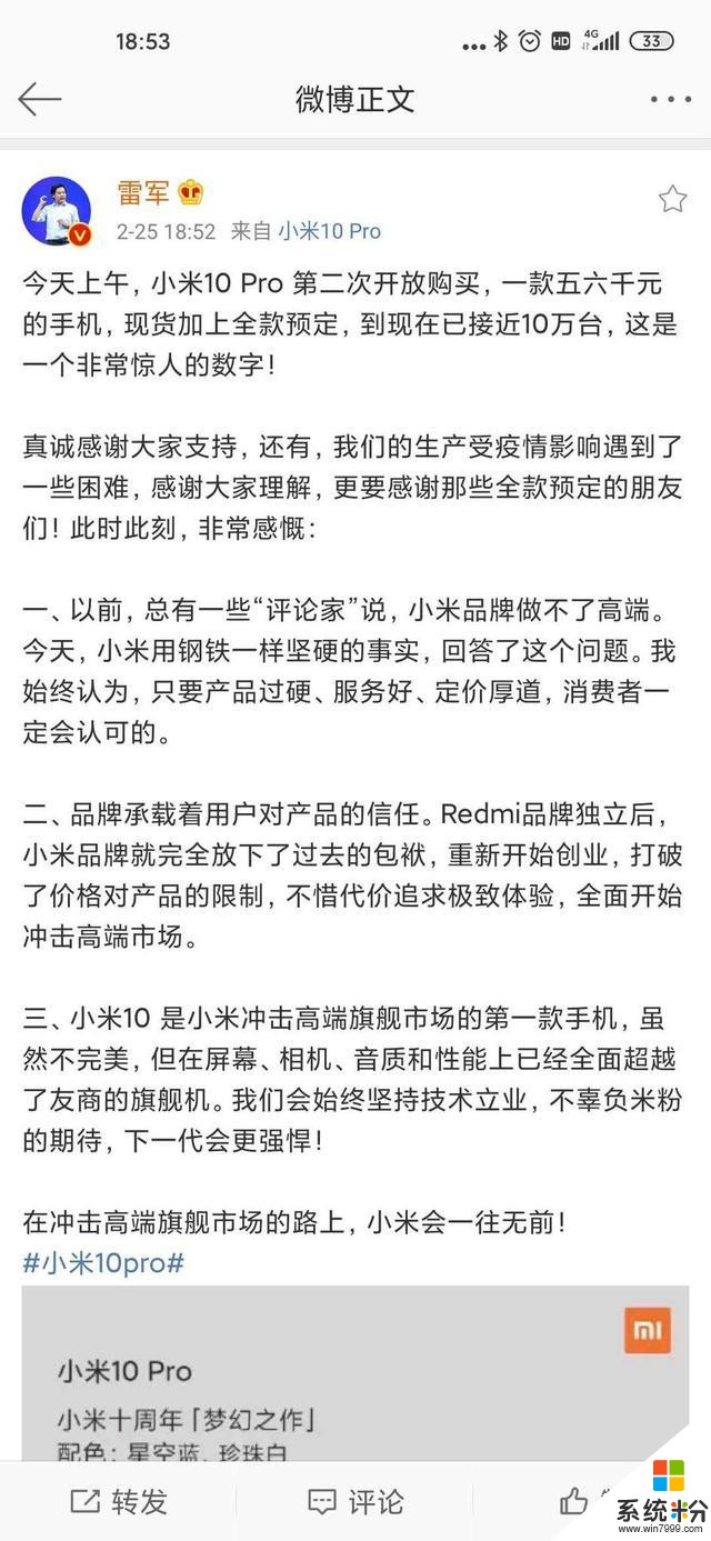 新旗艦銷量喜人,小米離衝擊高端成功還有多遠?(1)