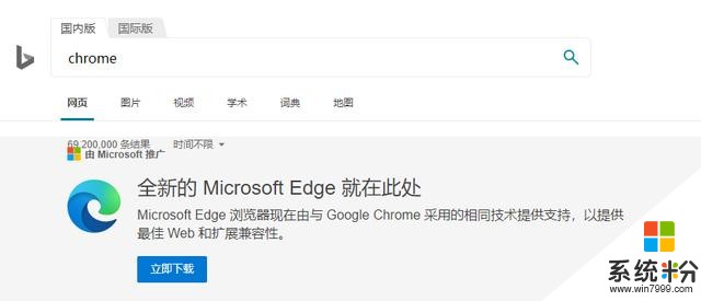 穀歌反悔:引導Chromium版Edge瀏覽器用戶安裝自家產品(2)