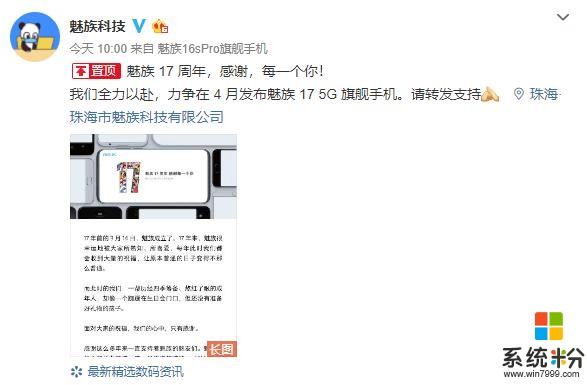 魅族成立17周年,官宣魅族17四月發布(3)