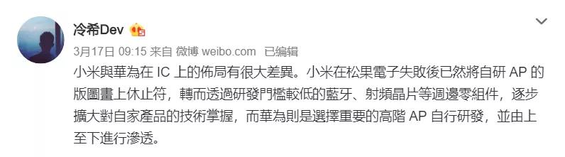 從「我心澎湃」到付諸東流,小米自研芯片或許告一段落了(2)