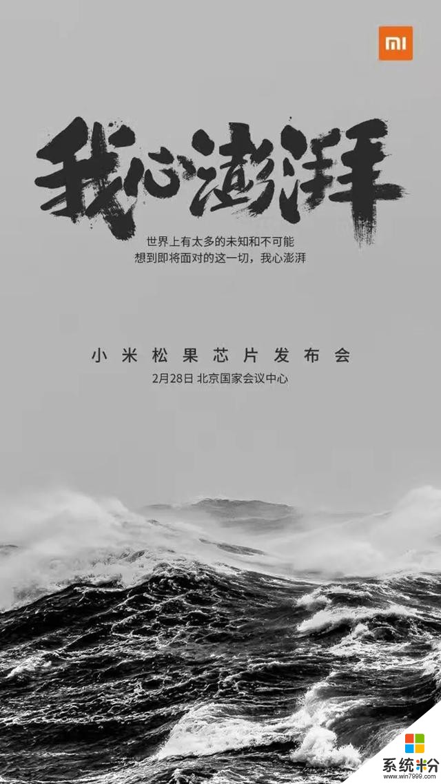 從「我心澎湃」到付諸東流,小米自研芯片或許告一段落了(3)