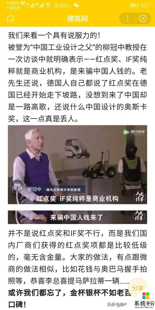 雷軍臉上有點掛不住?小米三款手機獲大獎,但觀眾一點不買賬(2)