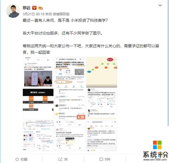 小米入股科技美學?那岩承認不是獨立第三方(3)