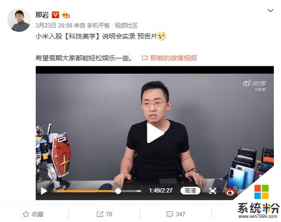 小米入股科技美學?那岩承認不是獨立第三方(4)