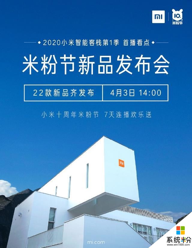 小米米粉節新品發布會4月3日舉行:22款新品(1)